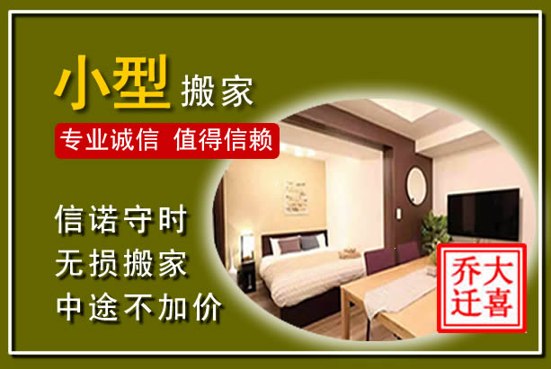 宣化小型搬家
