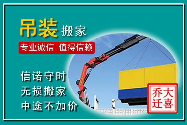 宣化吊装大件搬家
