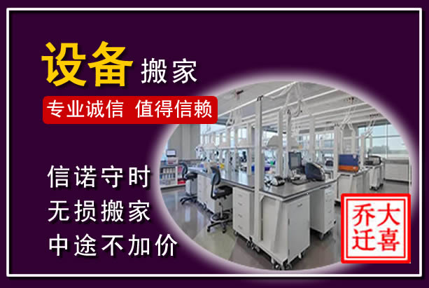宣化仪器设备搬运