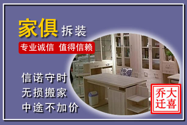 宣化家俱拆装搬运